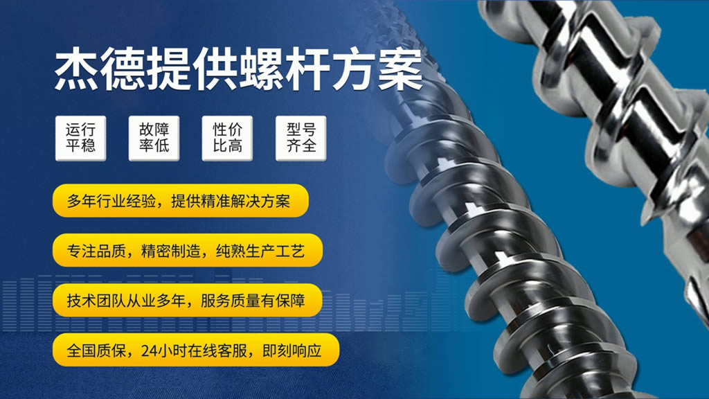 杰德 纺丝螺杆加工制造 源头企业 十年老厂 支持定制 技术精湛-世博页面在线登录,挤出机螺杆,注塑机螺杆,舟山螺杆,螺杆厂