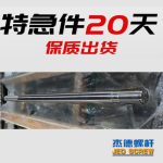 杰德 80×2140拉杆 电镀螺杆 工厂直营 支持定制 种类规格齐全-世博页面在线登录，挤出机螺杆，注塑机螺杆，舟山螺杆，螺杆厂