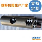 杰德 食品挤出机平行异向双螺杆机筒  工厂直销 十年老厂 技术精湛-世博页面在线登录，挤出机螺杆，注塑机螺杆，舟山螺杆，螺杆厂