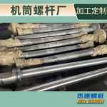 杰德 电线电缆挤出机螺杆机筒  塑化优良 安装简单 型号规格齐全-世博页面在线登录，挤出机螺杆，注塑机螺杆，舟山螺杆，螺杆厂