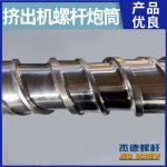 杰德 电线电缆挤出机螺杆机筒  塑化优良 安装简单 型号规格齐全-世博页面在线登录，挤出机螺杆，注塑机螺杆，舟山螺杆，螺杆厂