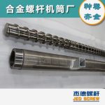 杰德 造粒机螺杆机筒 适用PP、PA、PS、PE、ABS等原料的造粒 源头工厂 高产节能-世博页面在线登录，挤出机螺杆，注塑机螺杆，舟山螺杆，螺杆厂