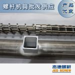 杰德 造粒机螺杆机筒 适用PP、PA、PS、PE、ABS等原料的造粒 源头工厂 高产节能-世博页面在线登录，挤出机螺杆，注塑机螺杆，舟山螺杆，螺杆厂