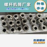杰德 膨化机配件 耐磨耐腐蚀 支持定制 螺杆批发 发货快速-世博页面在线登录，挤出机螺杆，注塑机螺杆，舟山螺杆，螺杆厂