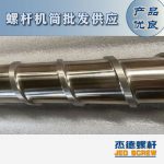 杰德 材料Inconel 718螺杆 应用于高温腐蚀性塑料 优选原料 精工制造-世博页面在线登录，挤出机螺杆，注塑机螺杆，舟山螺杆，螺杆厂