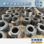 杰德 食用油挤出机螺杆机筒 适用于各油品挤出机械 个性化定制 技术精湛 经久耐用-世博页面在线登录，挤出机螺杆，注塑机螺杆，舟山螺杆，螺杆厂