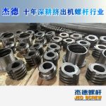 杰德 食用油挤出机螺杆机筒 适用于各油品挤出机械 个性化定制 技术精湛 经久耐用-世博页面在线登录，挤出机螺杆，注塑机螺杆，舟山螺杆，螺杆厂