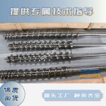杰德 陶瓷挤出机螺杆 按需定制 精工制造 经久耐用-世博页面在线登录，挤出机螺杆，注塑机螺杆，舟山螺杆，螺杆厂